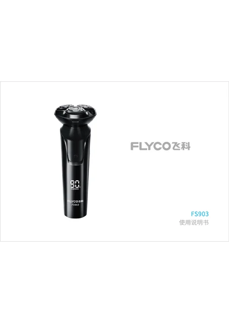 flyco 飞科 FS903
